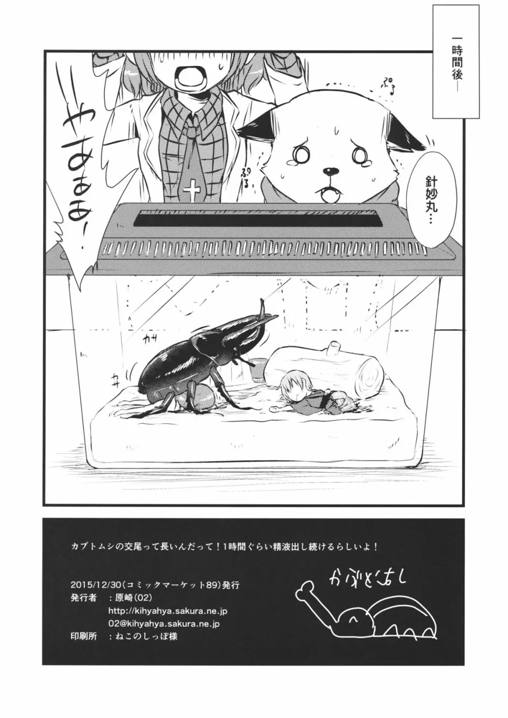 針妙丸VSコーカサスオオカブト Page.9