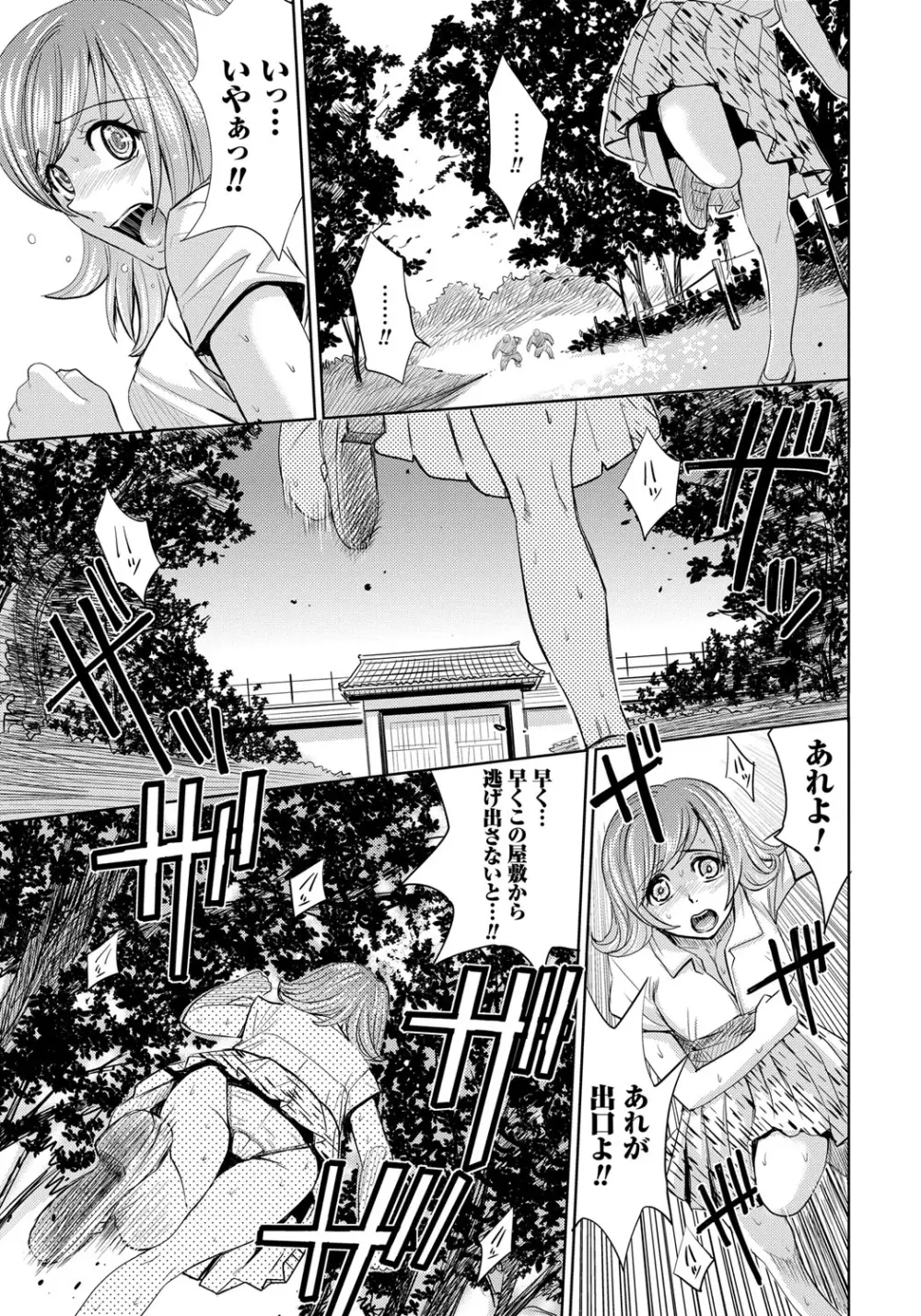 人妻恥獄 Page.103