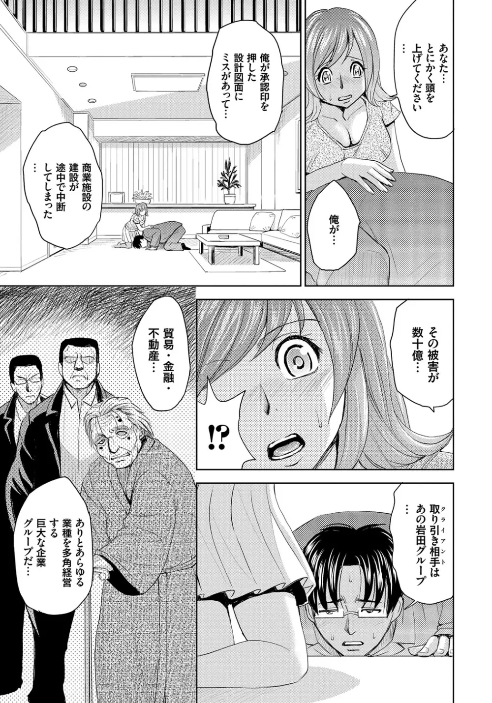 人妻恥獄 Page.23