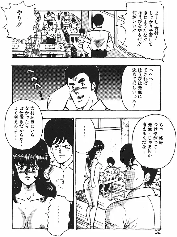 景子先生の恥辱授業 Page.34