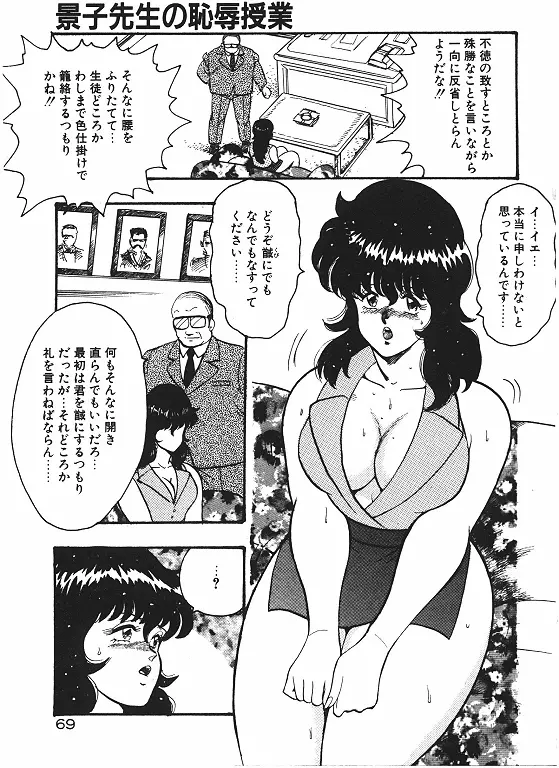 景子先生の恥辱授業 Page.71