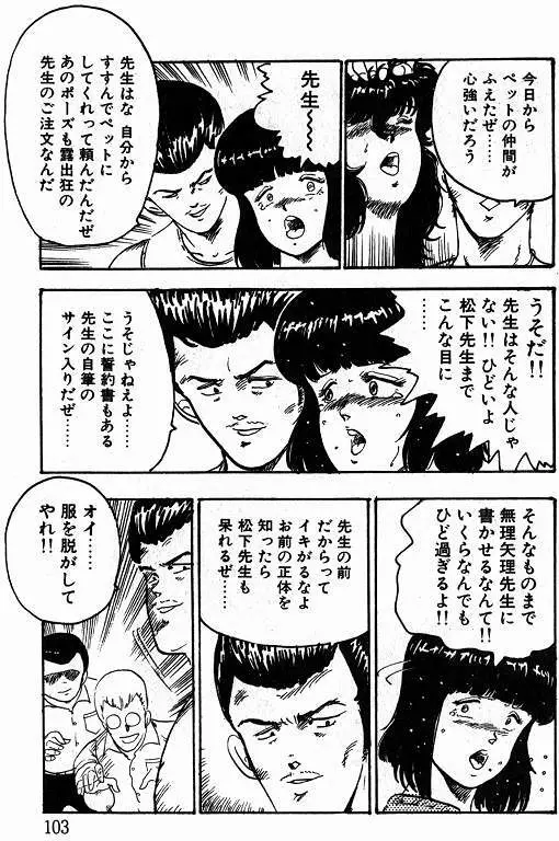 景子先生の課外授業 景子先生シリーズ 1 Page.101