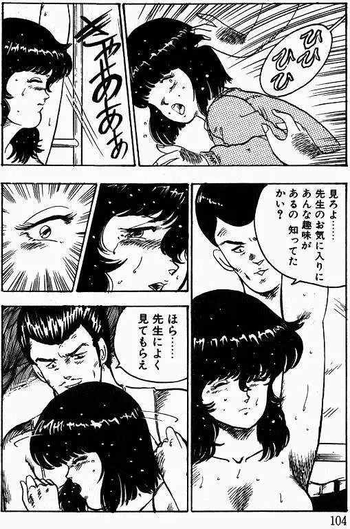 景子先生の課外授業 景子先生シリーズ 1 Page.102