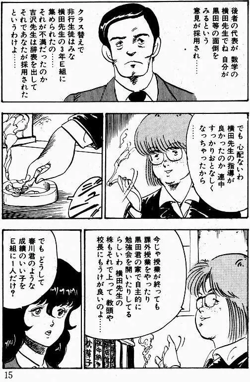 景子先生の課外授業 景子先生シリーズ 1 Page.14