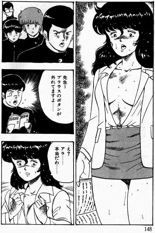 景子先生の課外授業 景子先生シリーズ 1 Page.146