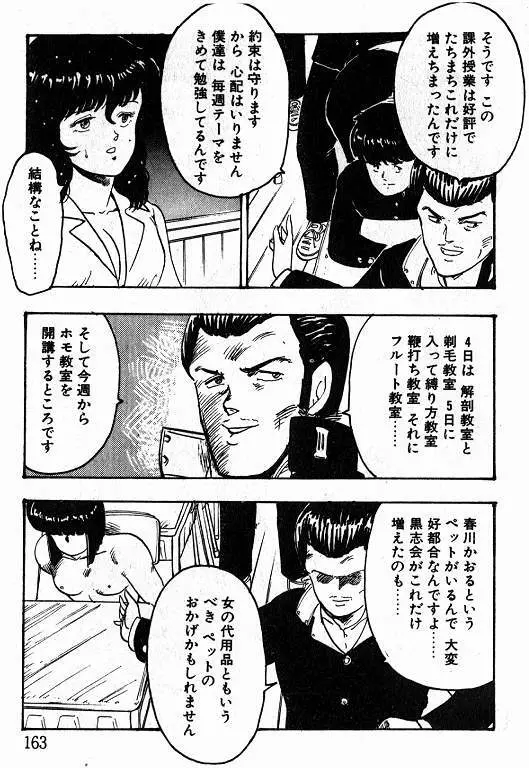 景子先生の課外授業 景子先生シリーズ 1 Page.161