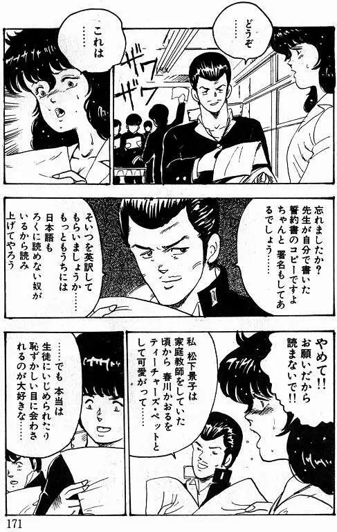 景子先生の課外授業 景子先生シリーズ 1 Page.169