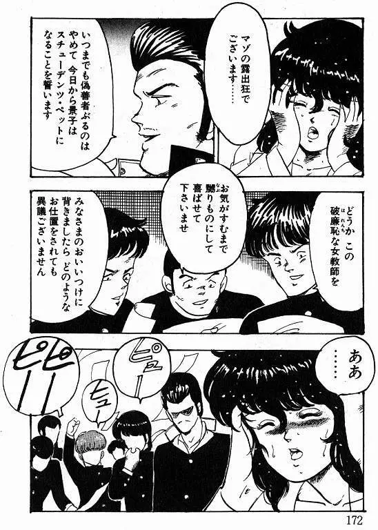 景子先生の課外授業 景子先生シリーズ 1 Page.170