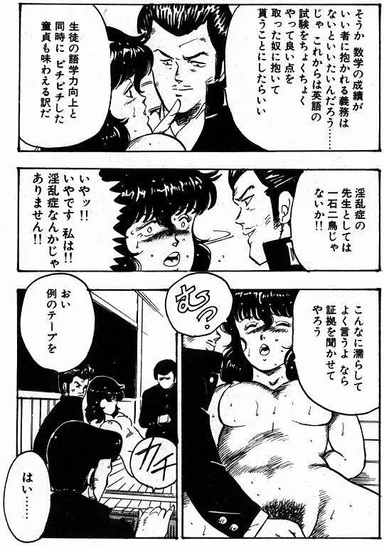 景子先生の課外授業 景子先生シリーズ 1 Page.201