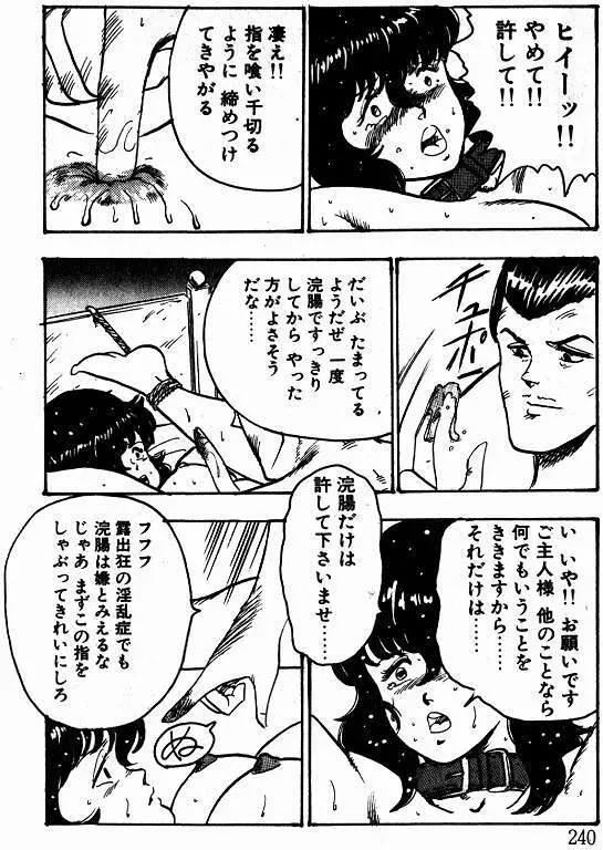 景子先生の課外授業 景子先生シリーズ 1 Page.238