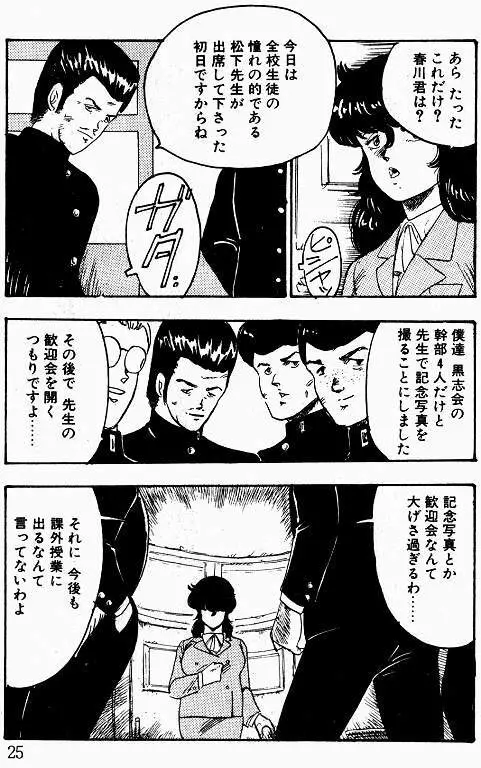 景子先生の課外授業 景子先生シリーズ 1 Page.24