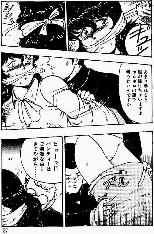 景子先生の課外授業 景子先生シリーズ 1 Page.26