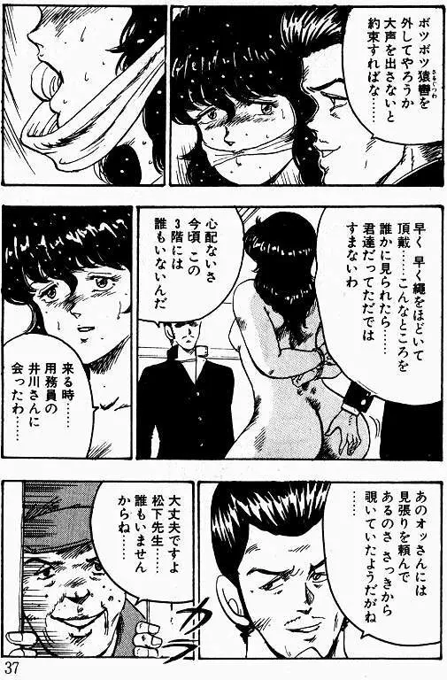 景子先生の課外授業 景子先生シリーズ 1 Page.36