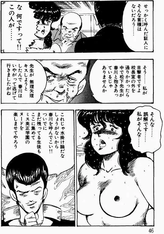 景子先生の課外授業 景子先生シリーズ 1 Page.45