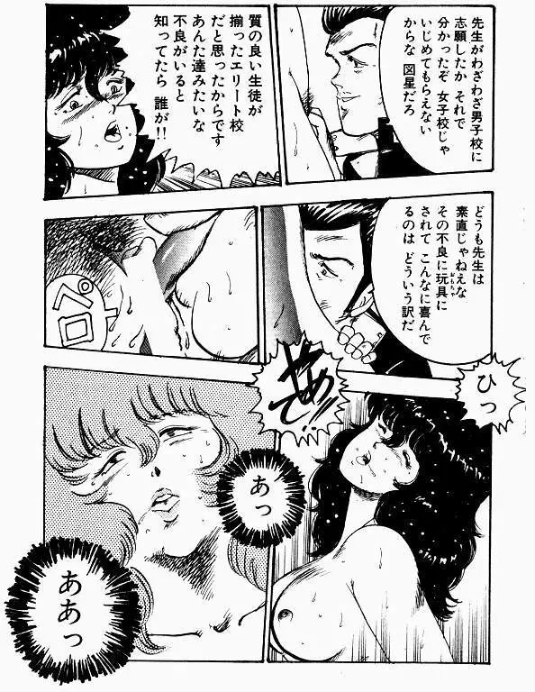 景子先生の課外授業 景子先生シリーズ 1 Page.60