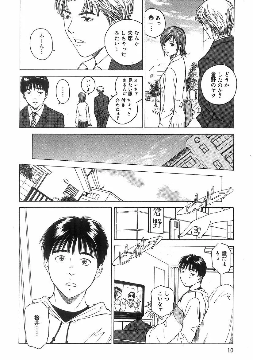キミと放課後 Page.11