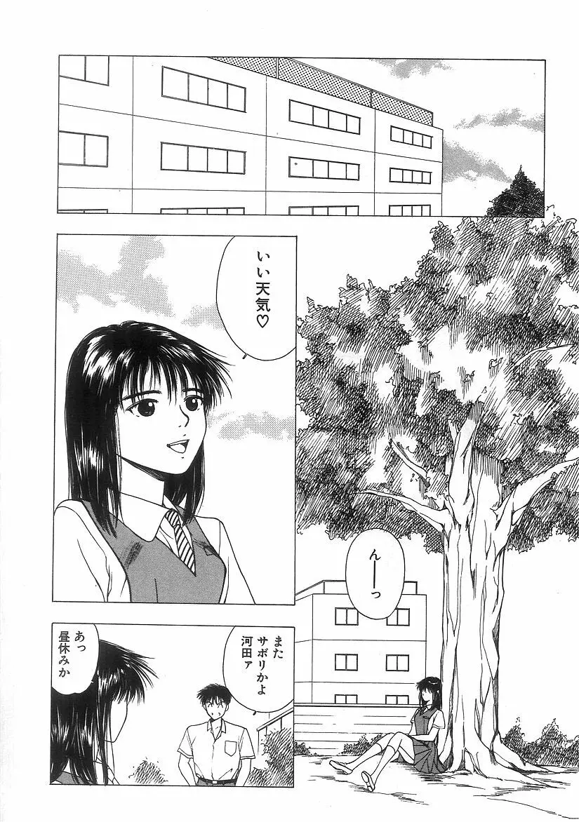 キミと放課後 Page.135