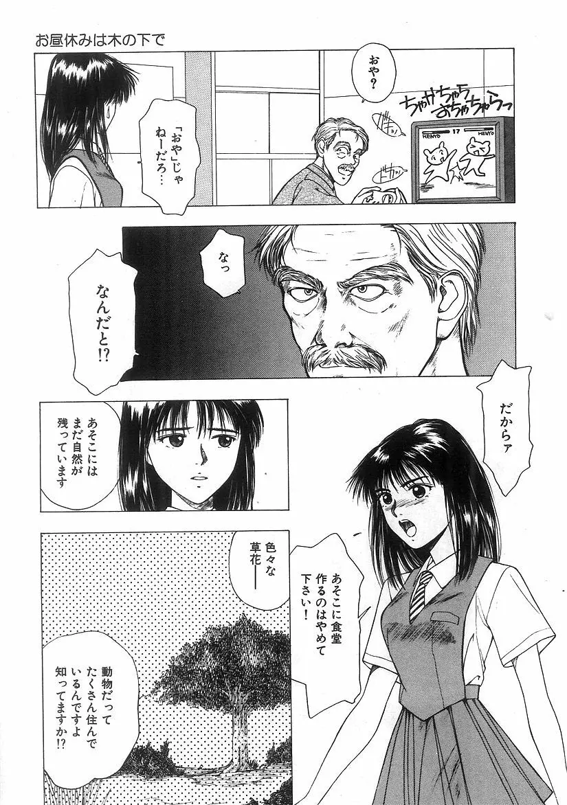 キミと放課後 Page.138