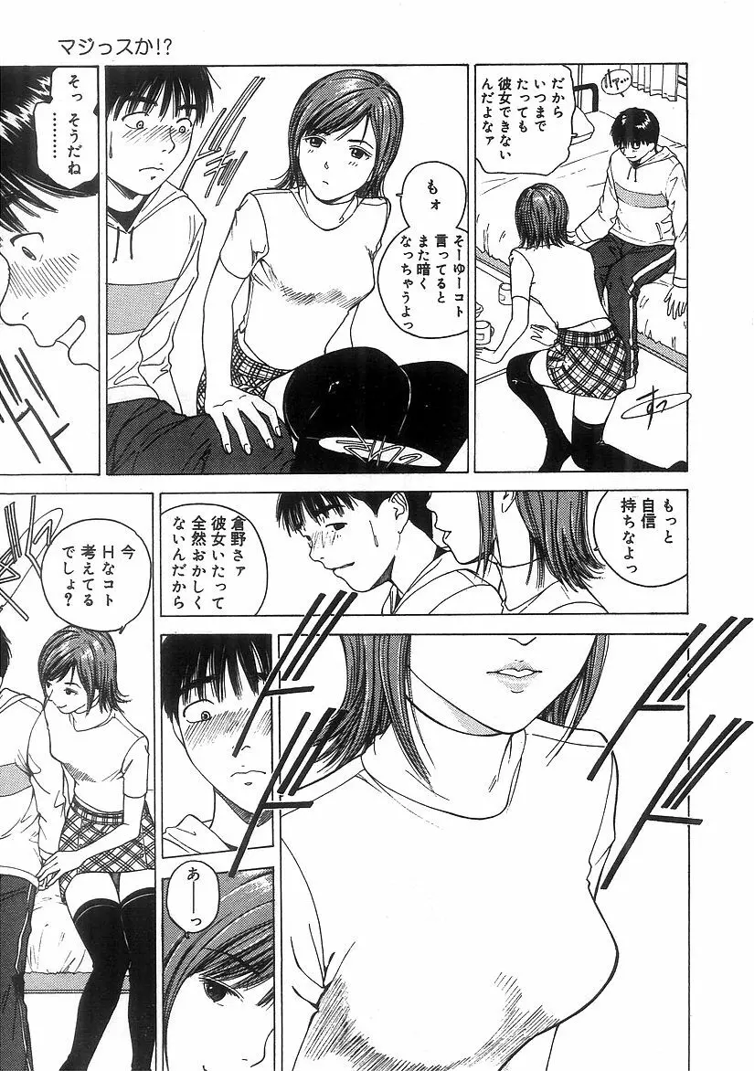 キミと放課後 Page.14