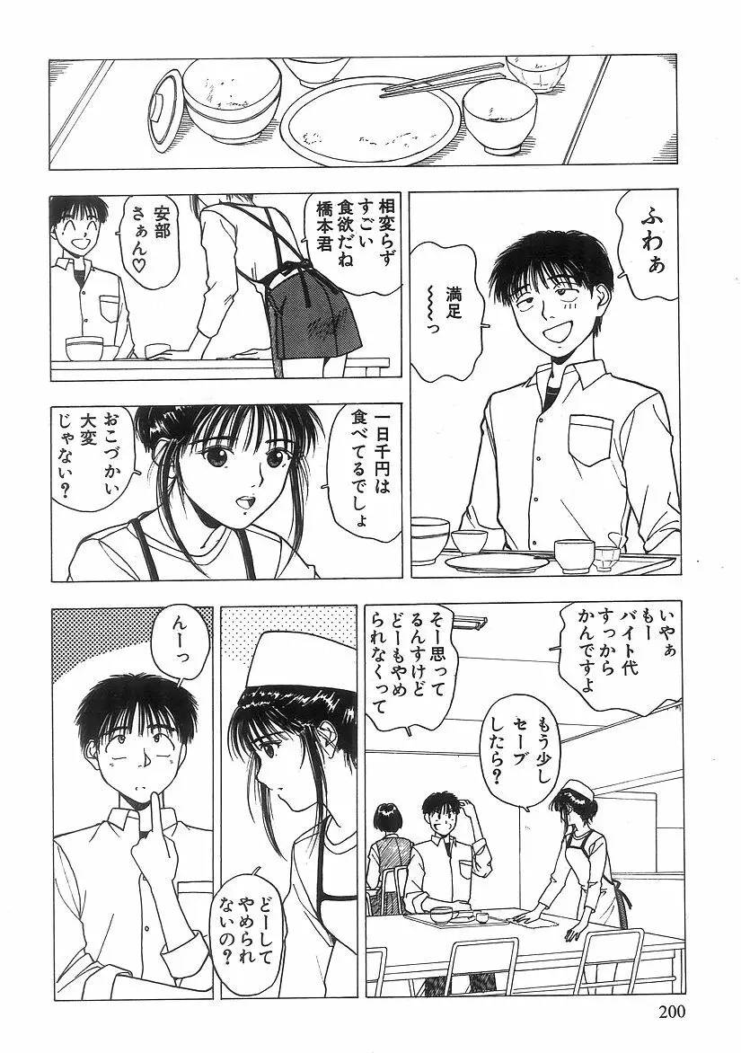 キミと放課後 Page.201