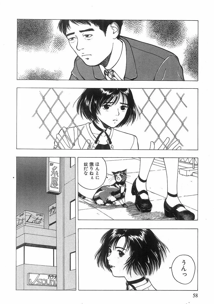キミと放課後 Page.59