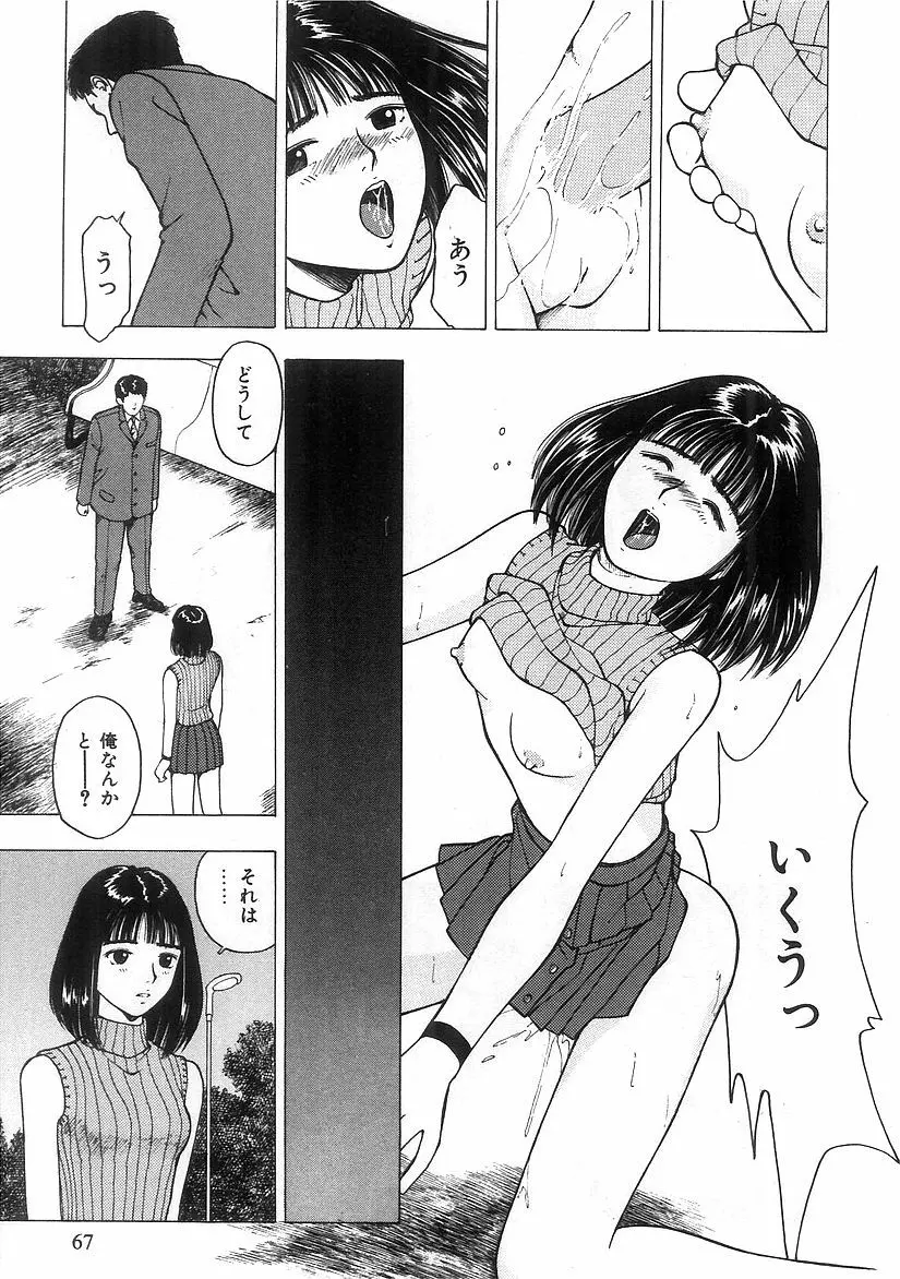 キミと放課後 Page.68
