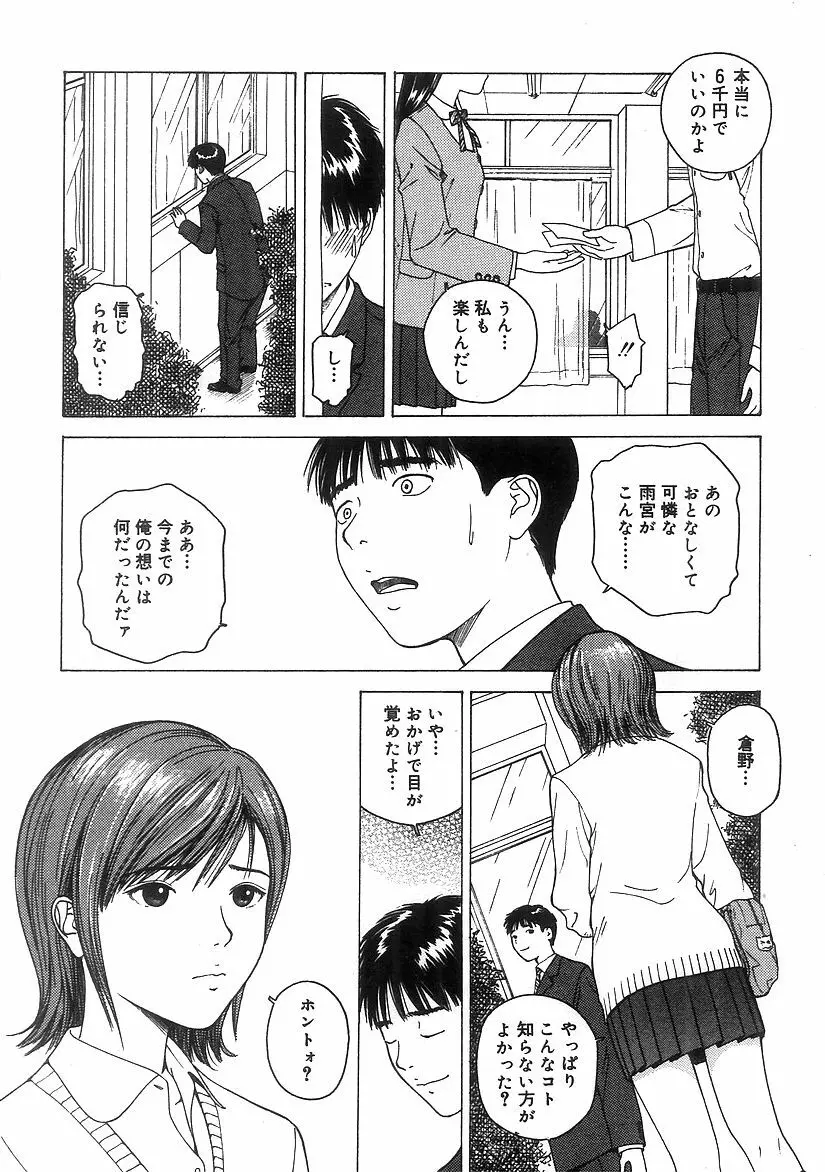 キミと放課後 Page.9