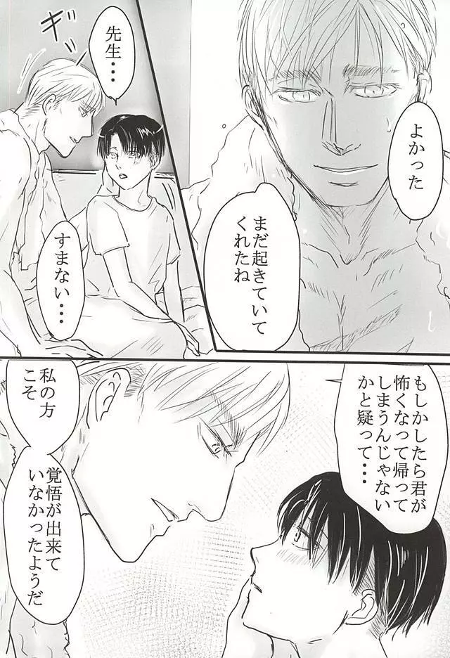 だれにもあげない! Page.8