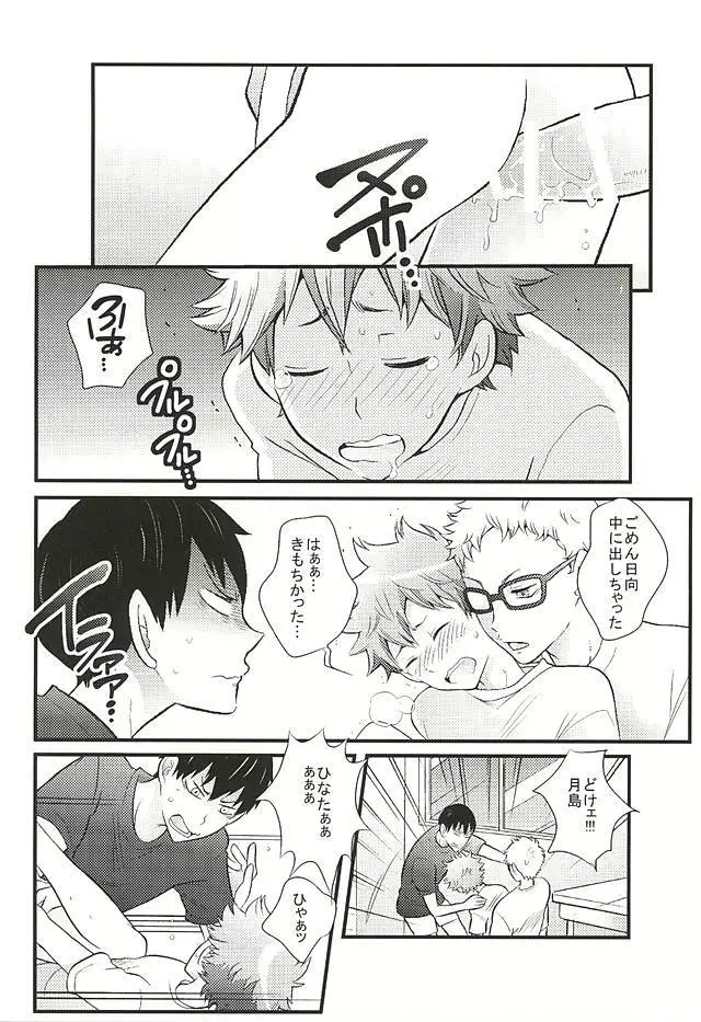 影日+?な3P本。 Page.21