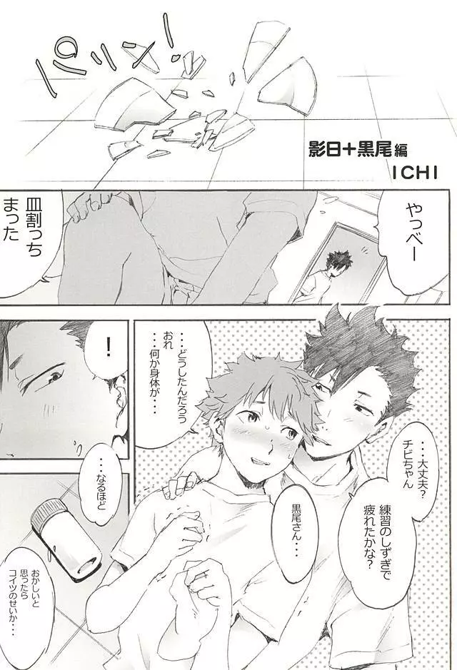 影日+?な3P本。 Page.24