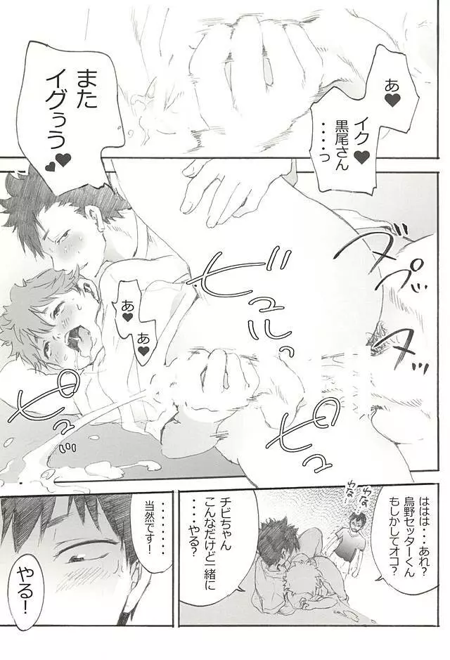 影日+?な3P本。 Page.26