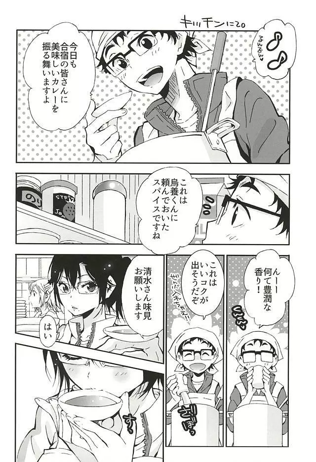 影日+?な3P本。 Page.3