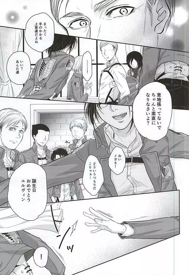 兵長のNOな理由 Page.16