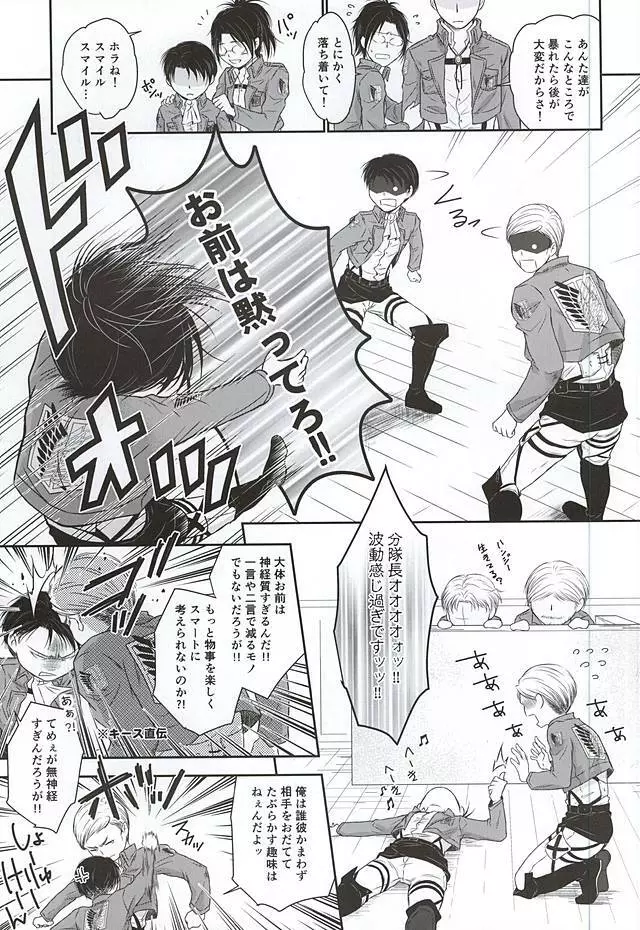 兵長のNOな理由 Page.6