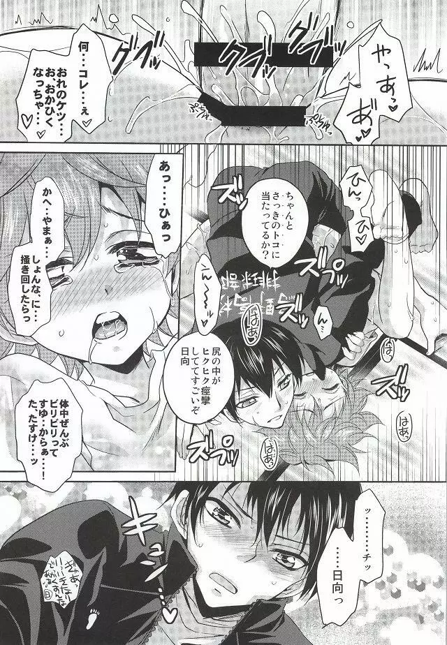 日向君のお気に入り Page.13