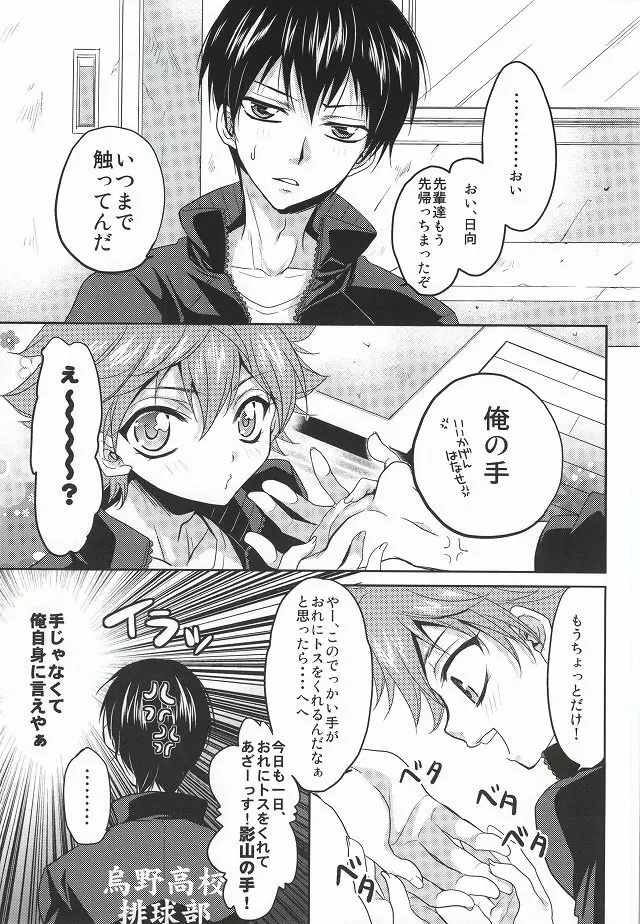 日向君のお気に入り Page.3