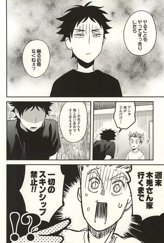 触らないで下さい Page.11