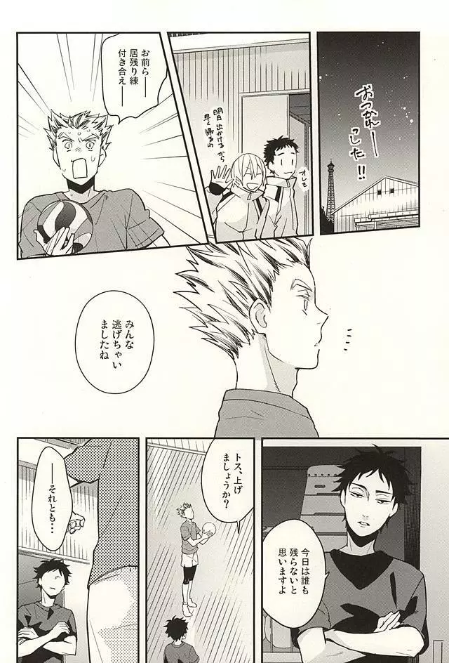 触らないで下さい Page.19