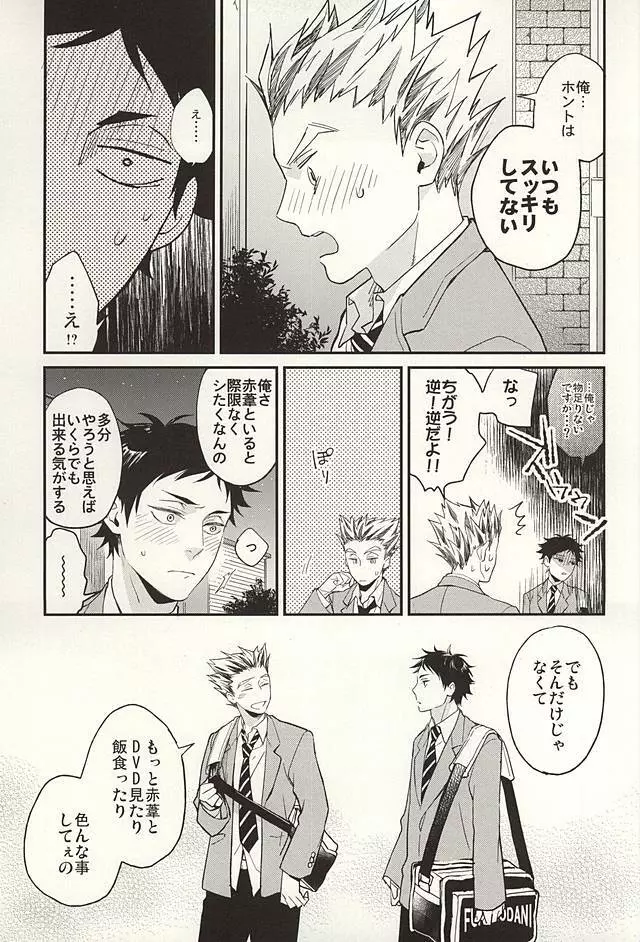 触らないで下さい Page.26