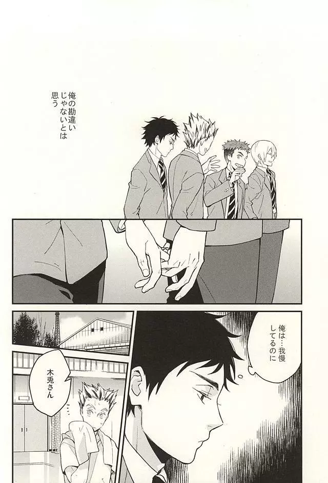 触らないで下さい Page.7