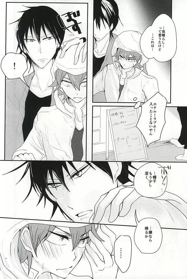 そんなものは犬も食わない Page.15