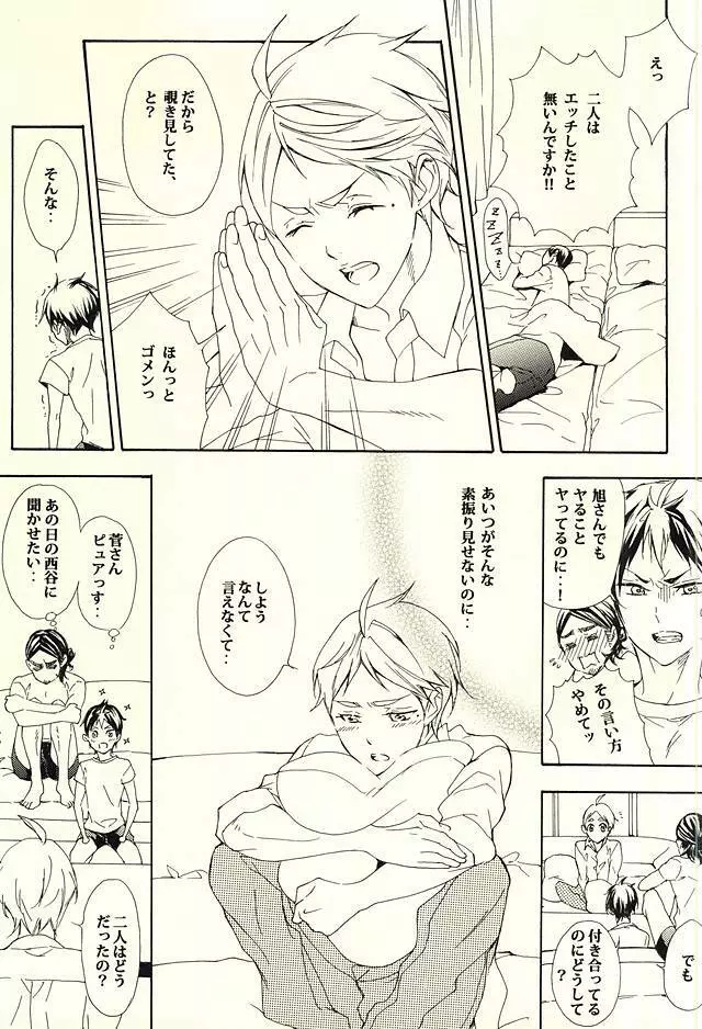 819号室 Page.4