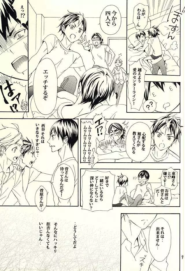 819号室 Page.6