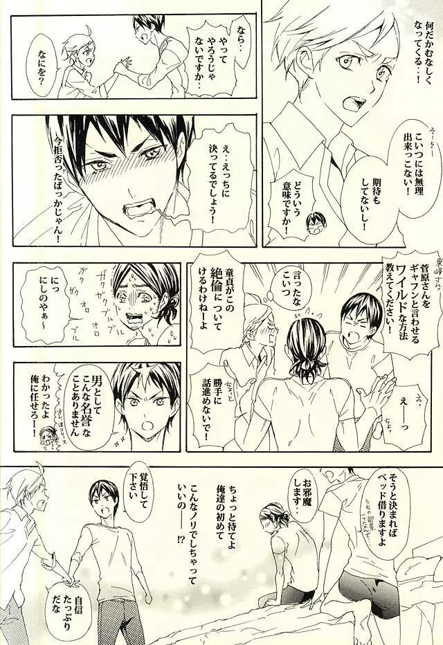 819号室 Page.7