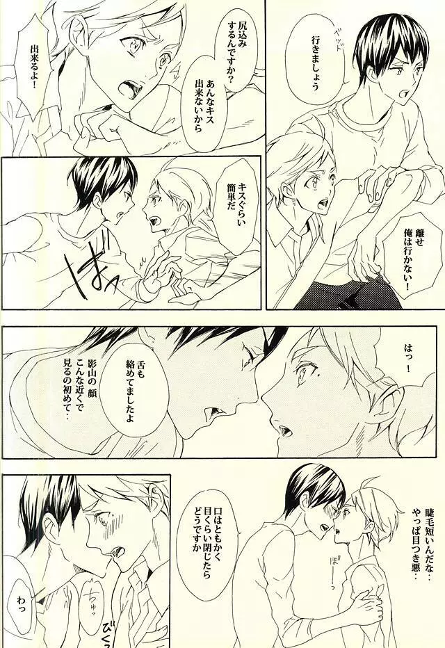 819号室 Page.9