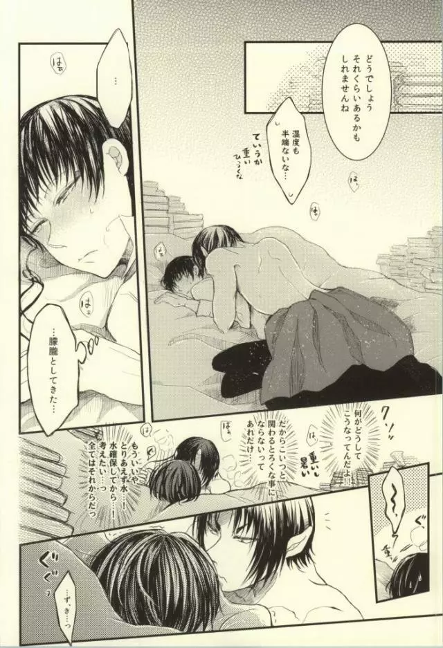 夏のもふもふ事情について Page.13