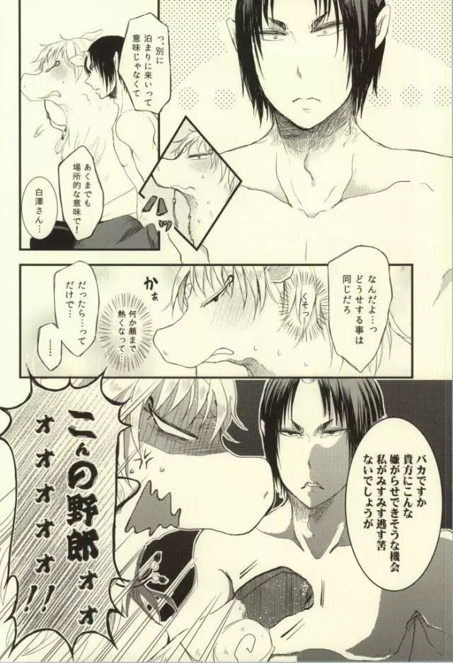 夏のもふもふ事情について Page.5