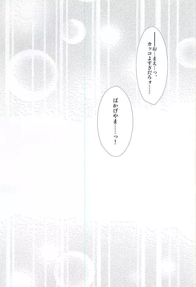 影菅一番搾り Page.18