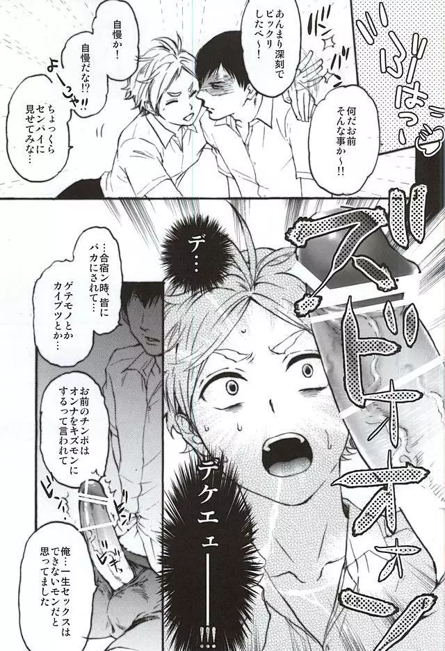 影菅一番搾り Page.6