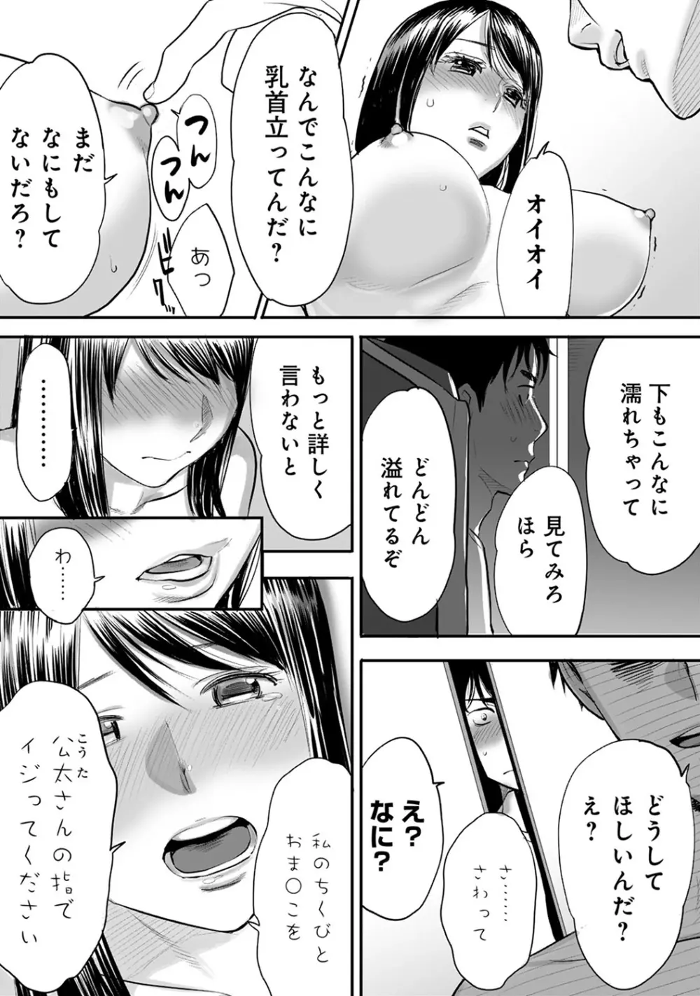 COMIC アナンガ・ランガvol.8 Page.20